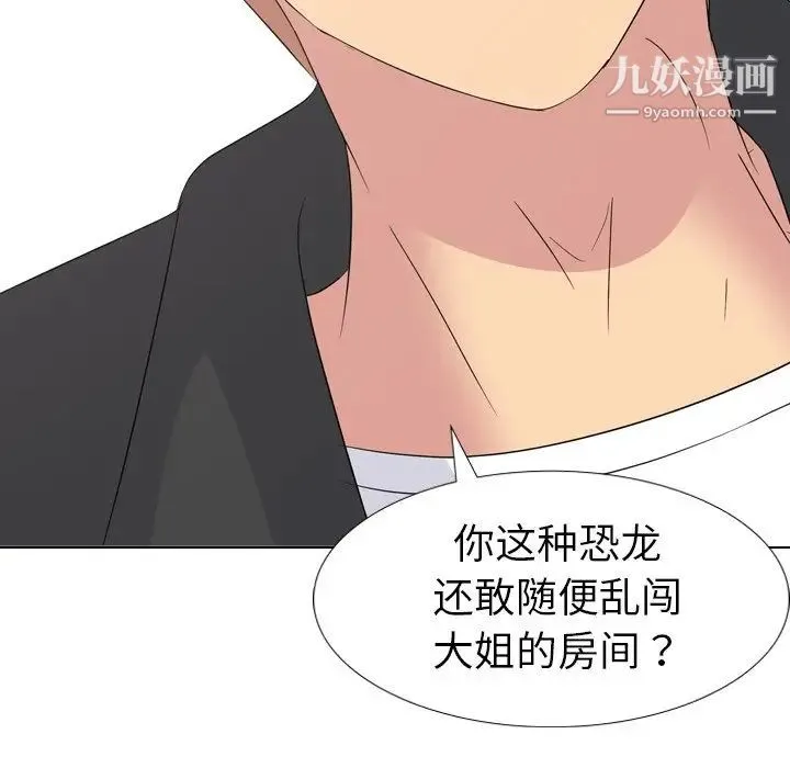 姐姐的秘密日记 第11话 第54页