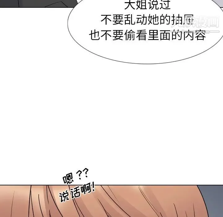 姐姐的秘密日记 第11话 第47页