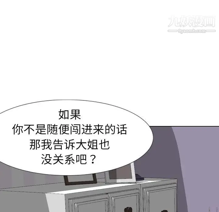 姐姐的秘密日记 第11话 第50页