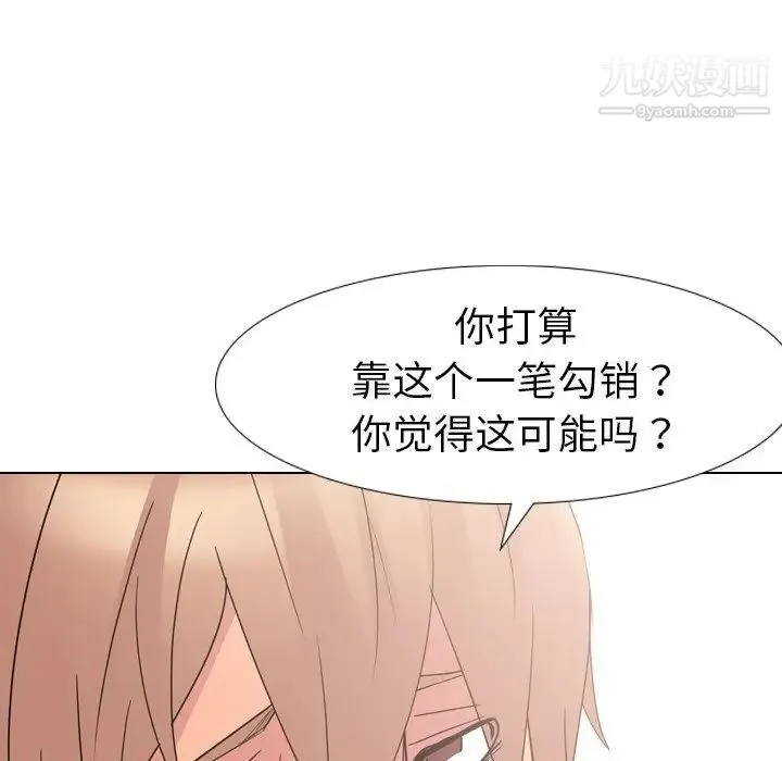 姐姐的秘密日记 第11话 第102页