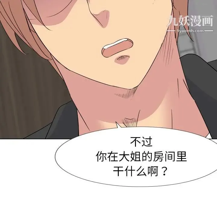 姐姐的秘密日记 第11话 第40页