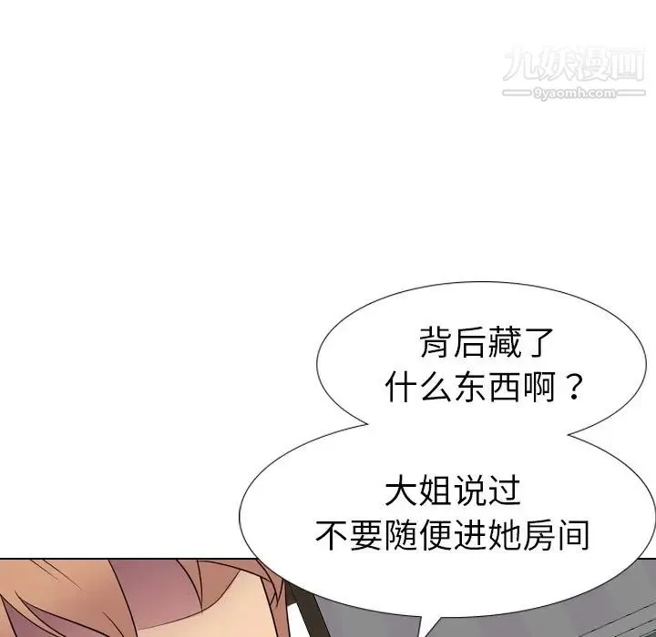 姐姐的秘密日记 第11话 第43页