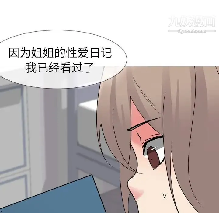 姐姐的秘密日记 第11话 第31页