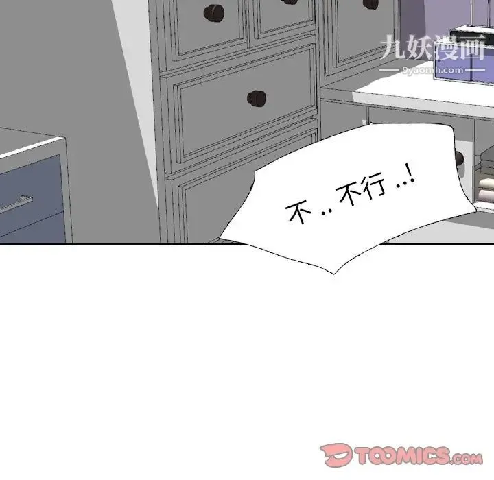姐姐的秘密日记 第11话 第51页