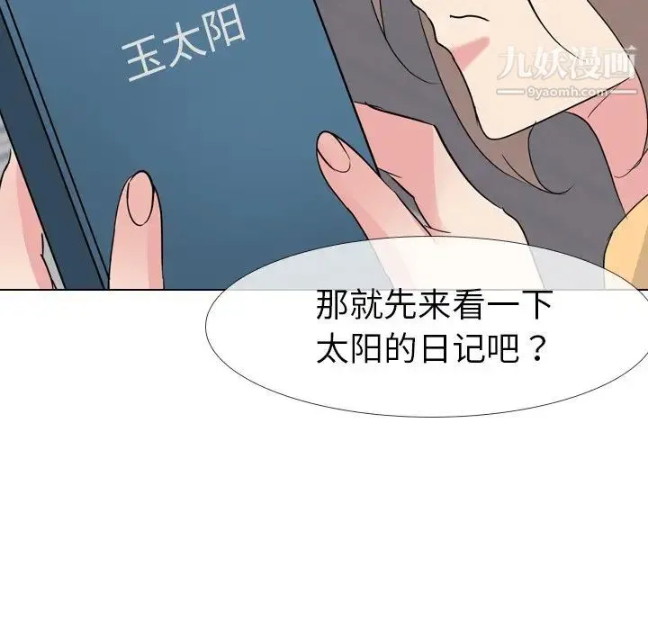 姐姐的秘密日记 第11话 第32页