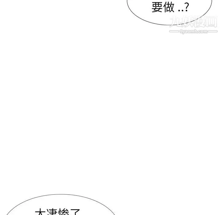 姐姐的秘密日记 第11话 第110页