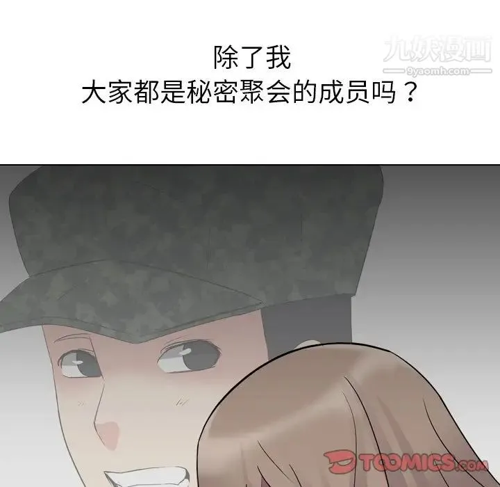 姐姐的秘密日记 第11话 第27页