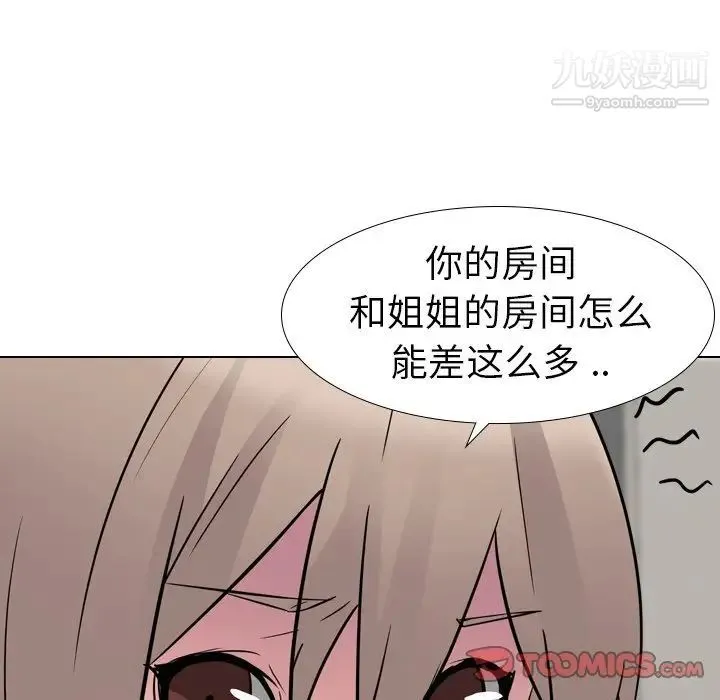 姐姐的秘密日记 第11话 第75页