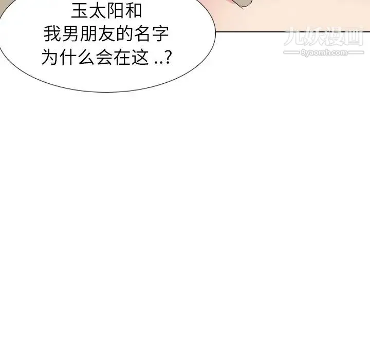 姐姐的秘密日记 第11话 第26页