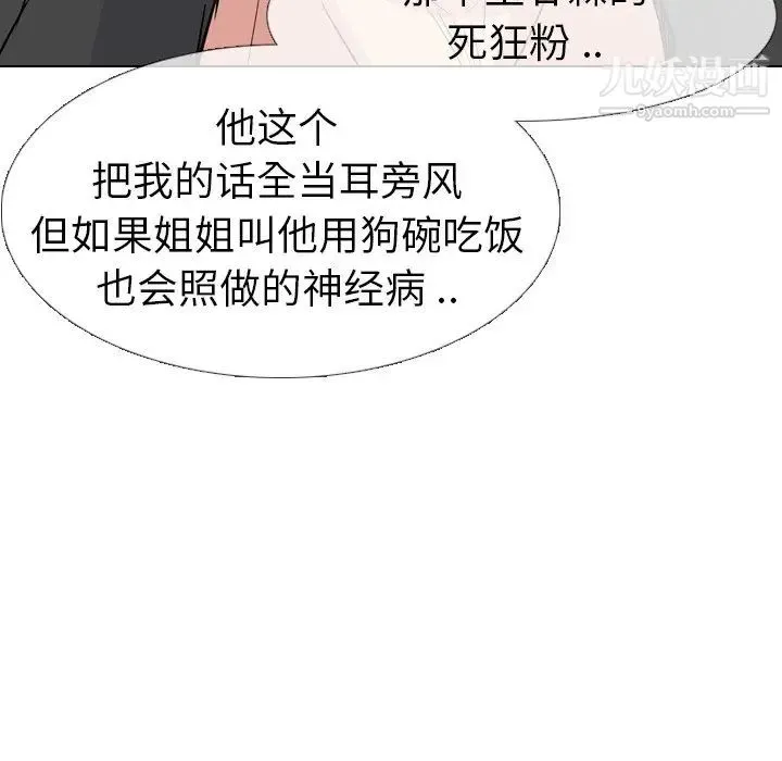 姐姐的秘密日记 第11话 第49页