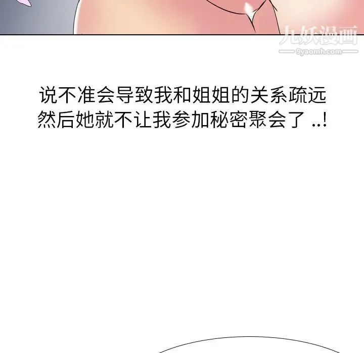 姐姐的秘密日记 第11话 第59页