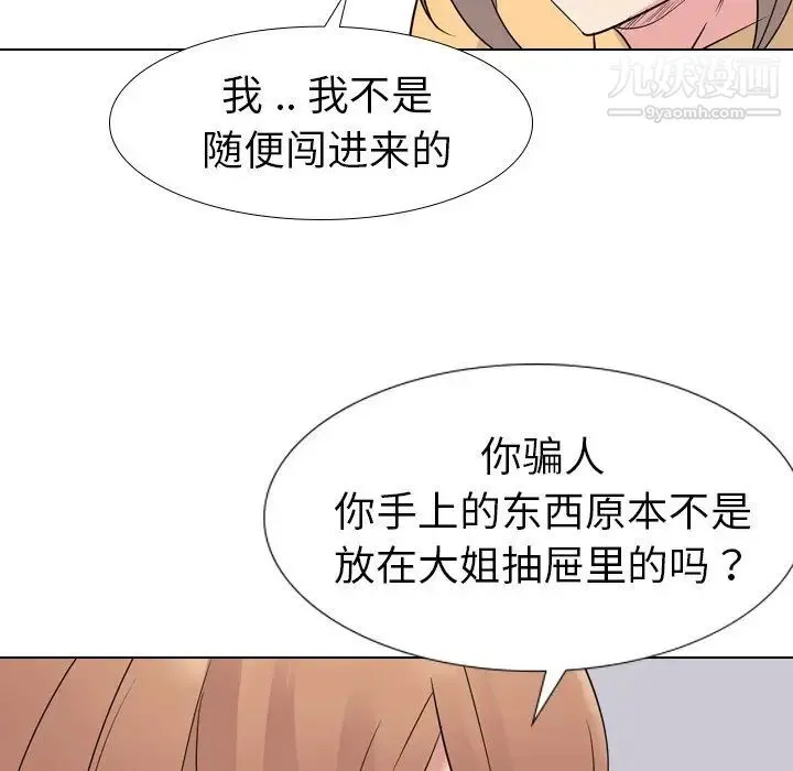 姐姐的秘密日记 第11话 第45页