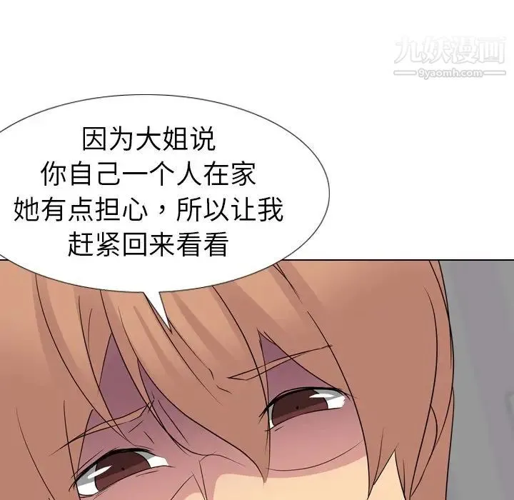 姐姐的秘密日记 第11话 第39页