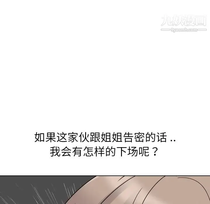 姐姐的秘密日记 第11话 第55页