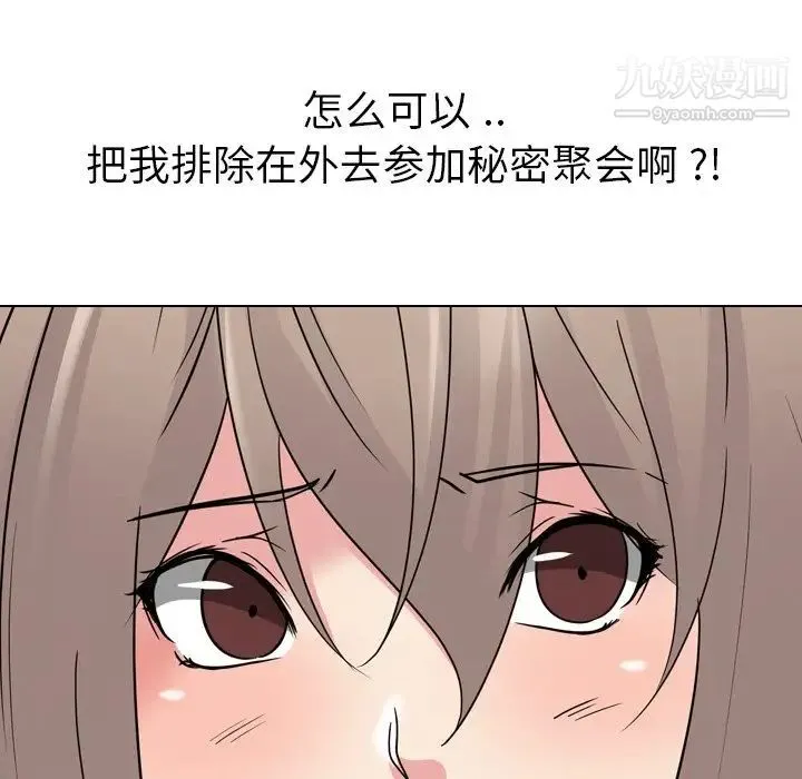 姐姐的秘密日记 第11话 第29页