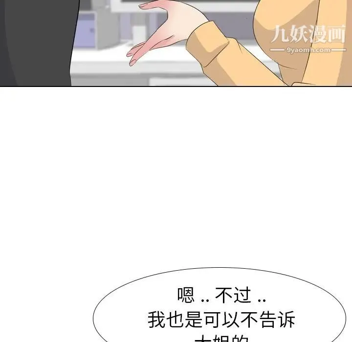 姐姐的秘密日记 第11话 第61页