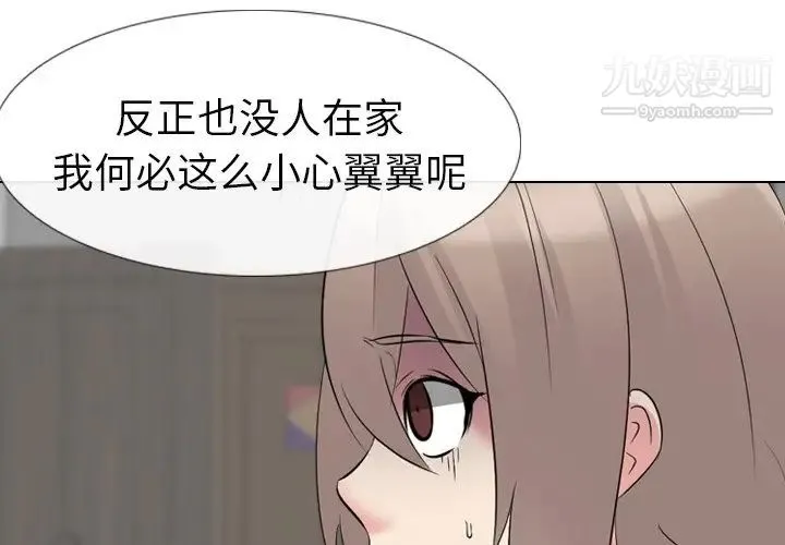 姐姐的秘密日记 第11话 第4页