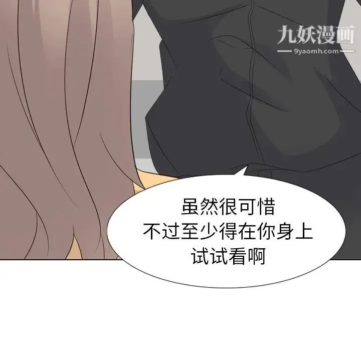 姐姐的秘密日记 第11话 第85页
