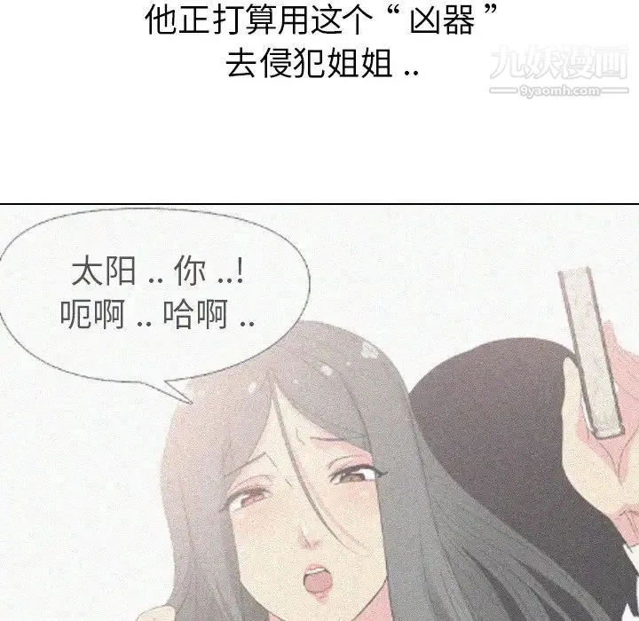姐姐的秘密日记 第11话 第134页