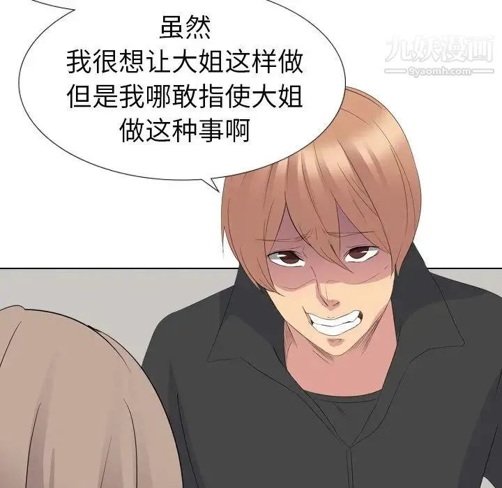 姐姐的秘密日记 第11话 第84页