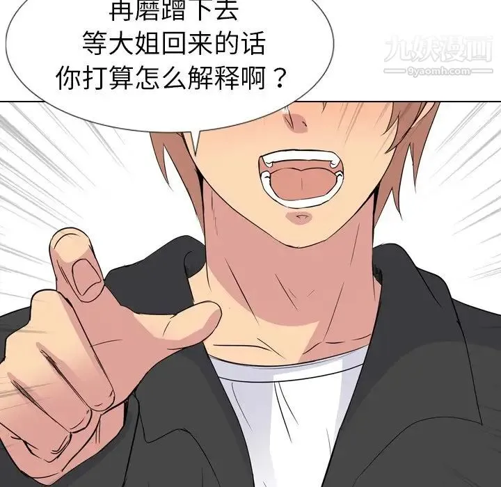 姐姐的秘密日记 第11话 第113页