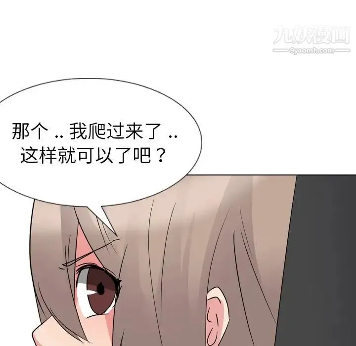 姐姐的秘密日记 第11话 第100页