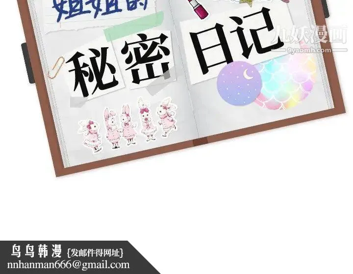 姐姐的秘密日记 第21话 第211页