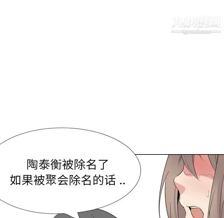 姐姐的秘密日记 第21话 第65页