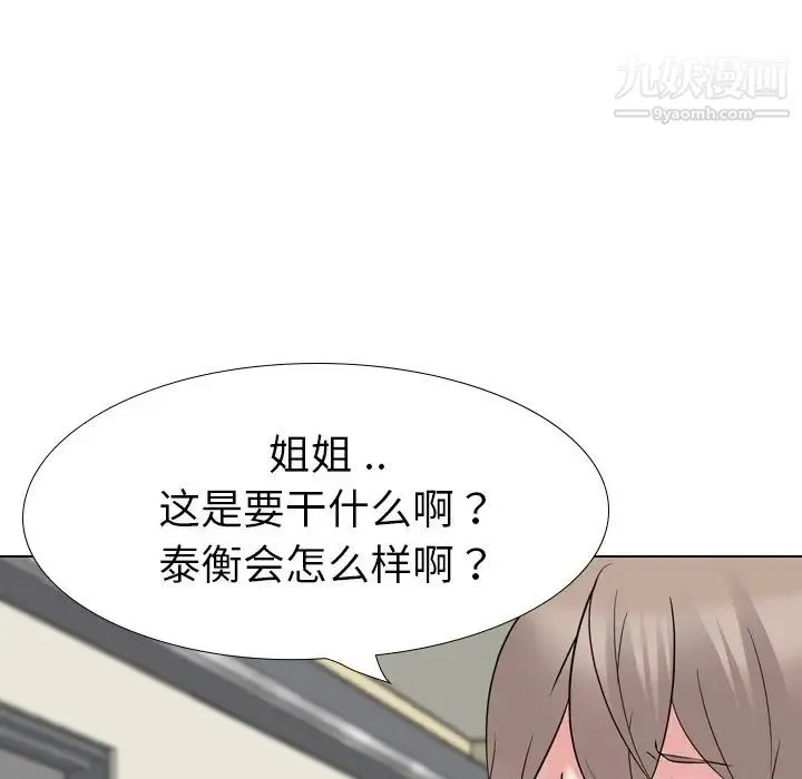 姐姐的秘密日记 第21话 第21页