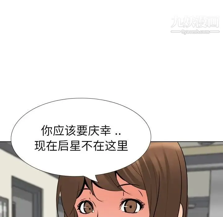 姐姐的秘密日记 第21话 第84页