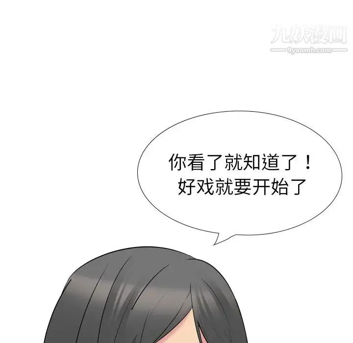 姐姐的秘密日记 第21话 第24页