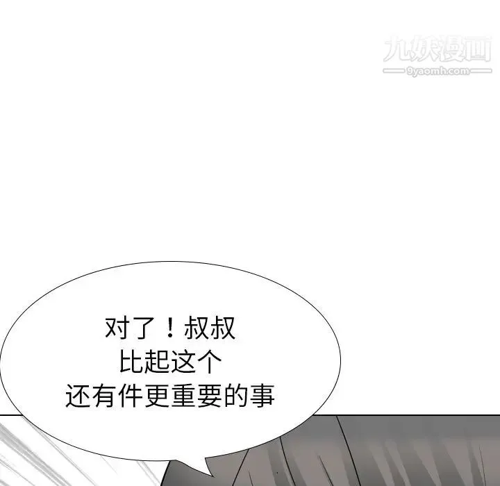 姐姐的秘密日记 第26话 第142页