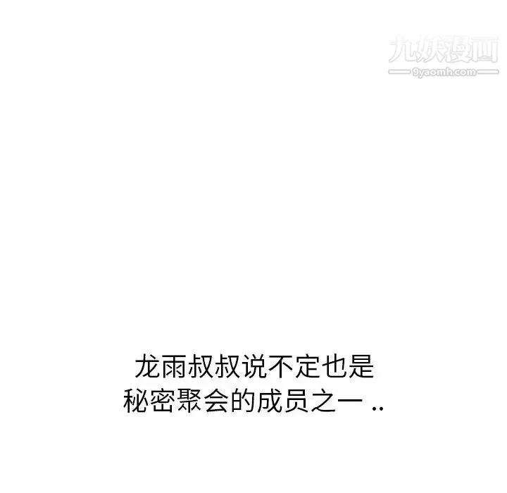 姐姐的秘密日记 第26话 第211页