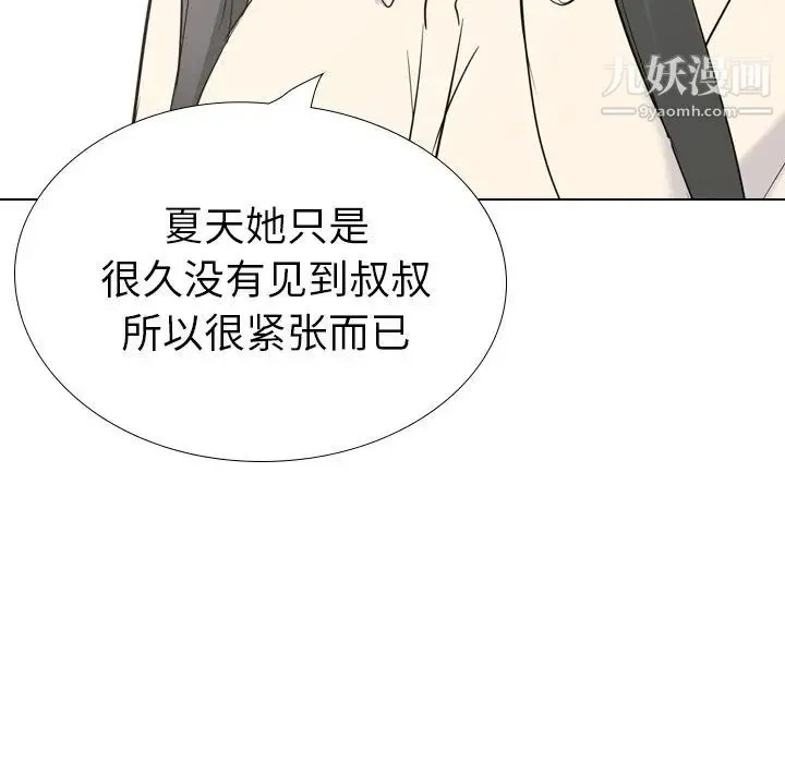 姐姐的秘密日记 第26话 第140页