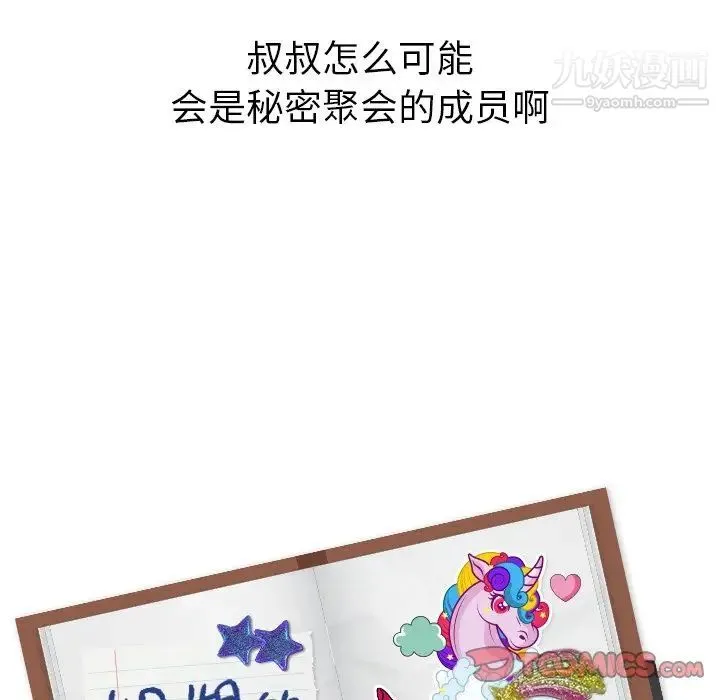 姐姐的秘密日记 第26话 第232页