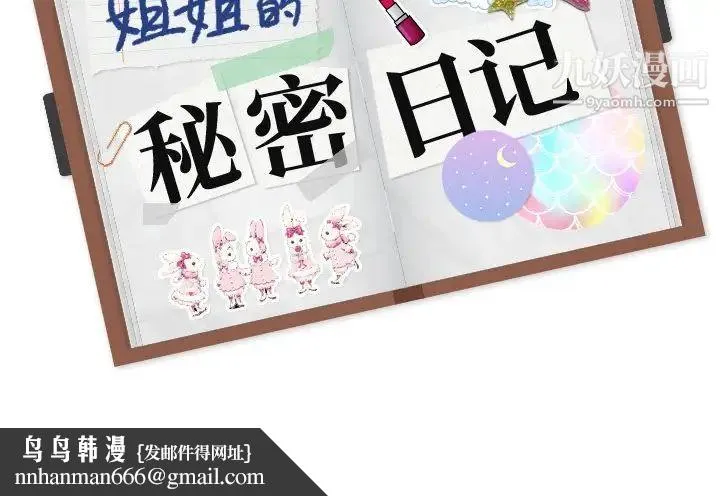 姐姐的秘密日记 第26话 第233页