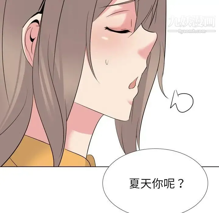姐姐的秘密日记 第26话 第97页