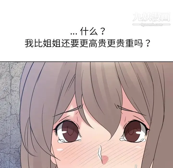 姐姐的秘密日记 第13话 第40页