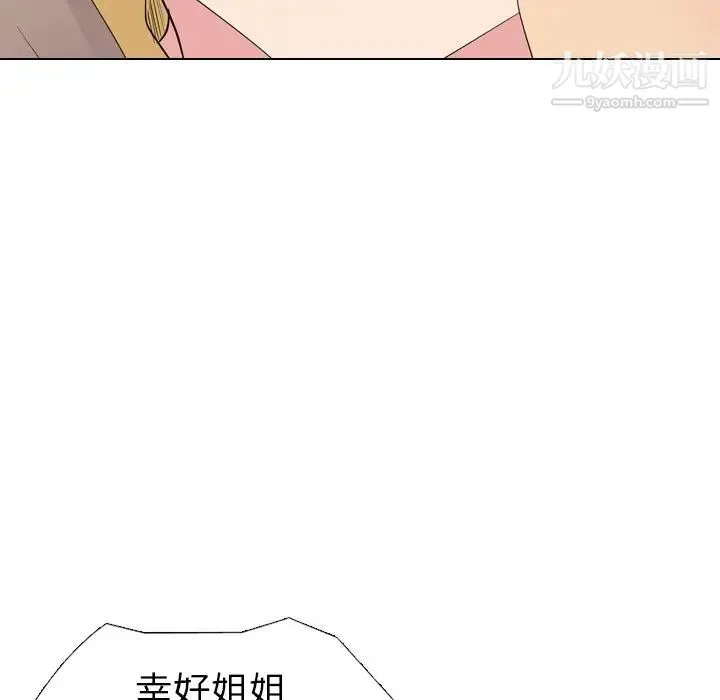 姐姐的秘密日记 第13话 第25页