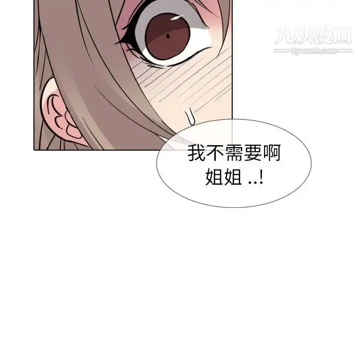 姐姐的秘密日记 第13话 第125页