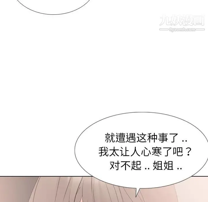 姐姐的秘密日记 第13话 第17页
