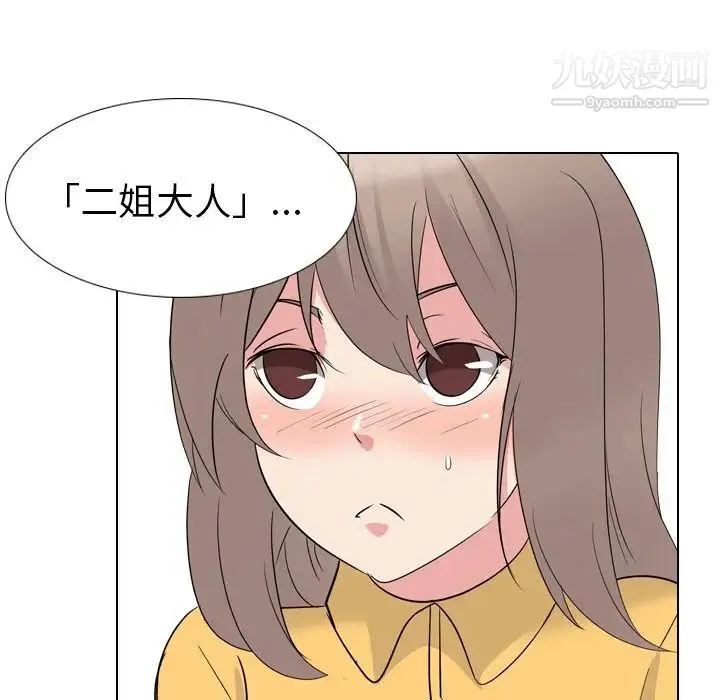 姐姐的秘密日记 第13话 第69页