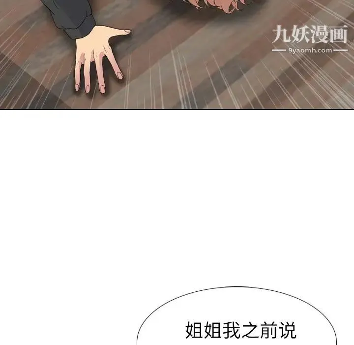 姐姐的秘密日记 第13话 第52页