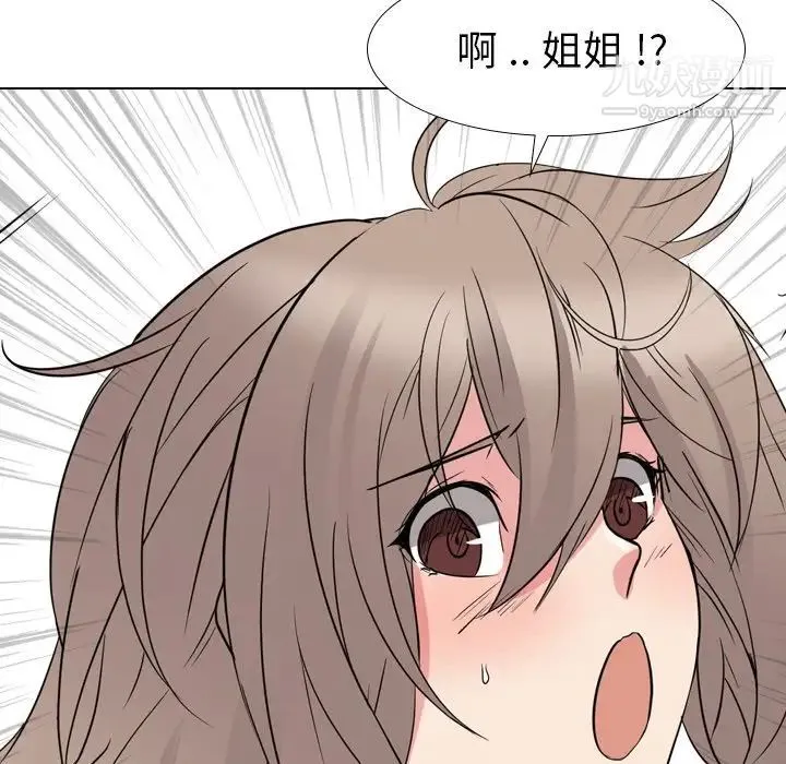 姐姐的秘密日记 第13话 第118页