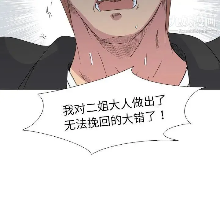 姐姐的秘密日记 第13话 第68页