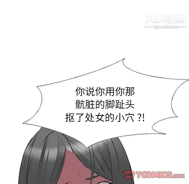 姐姐的秘密日记 第13话 第75页