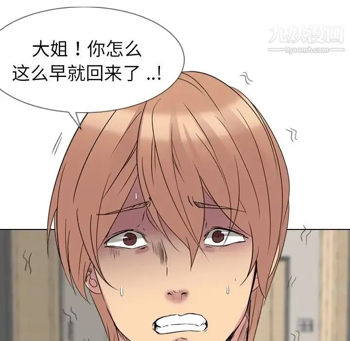 姐姐的秘密日记 第13话 第7页