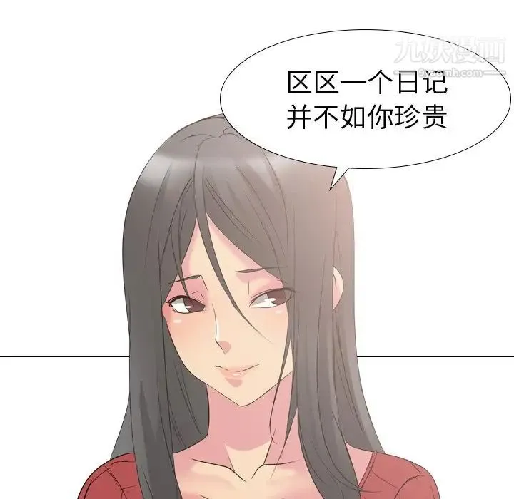 姐姐的秘密日记 第13话 第111页