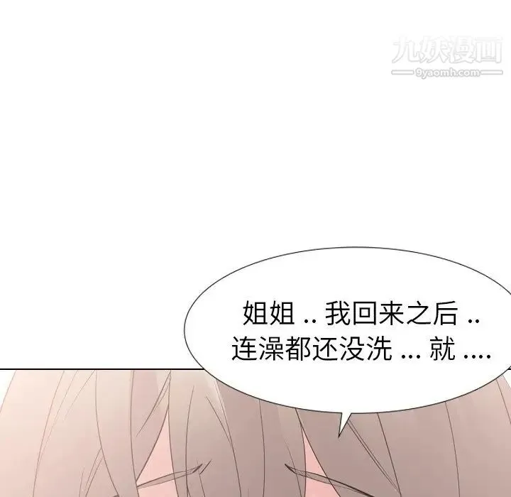 姐姐的秘密日记 第13话 第15页