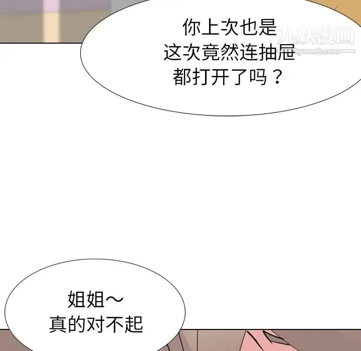 姐姐的秘密日记 第13话 第104页